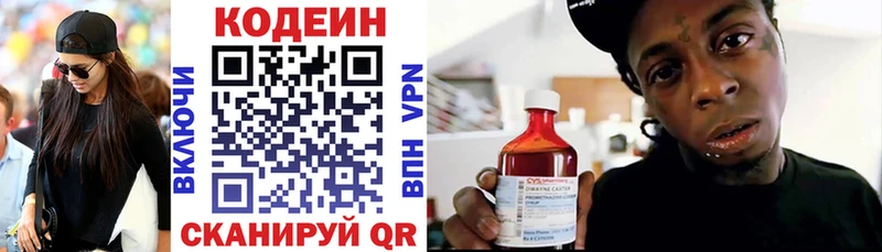 Кодеин Purple Drank  закладка  Саратов 
